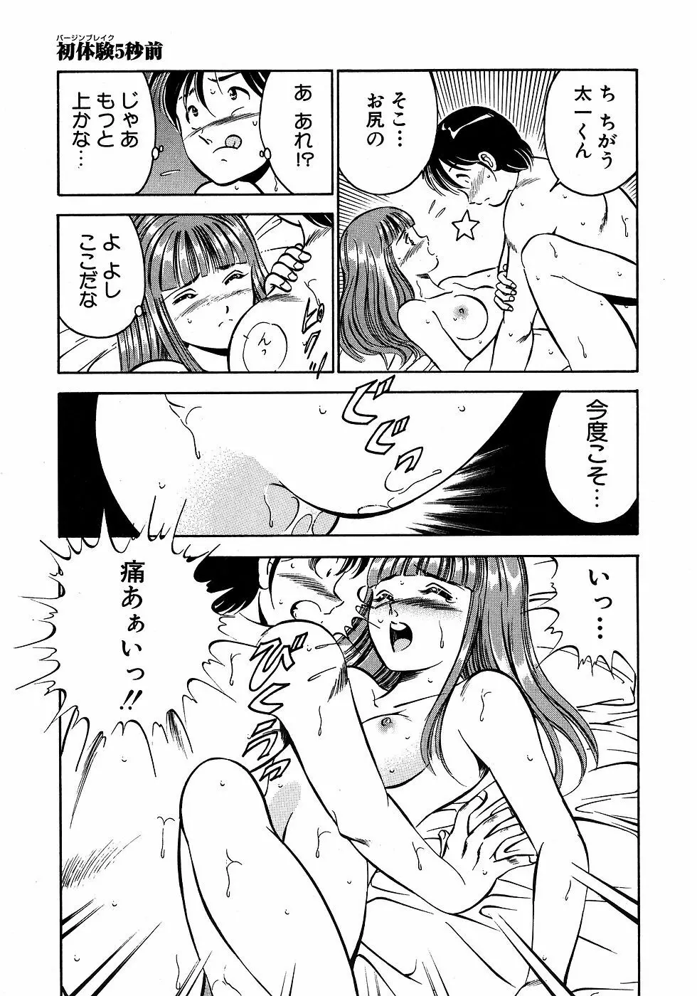 もっともっと恋する5秒前 2 Page.78