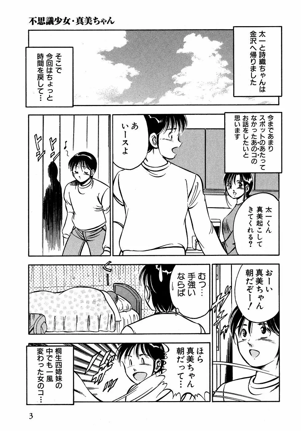 もっともっと恋する5秒前 2 Page.8