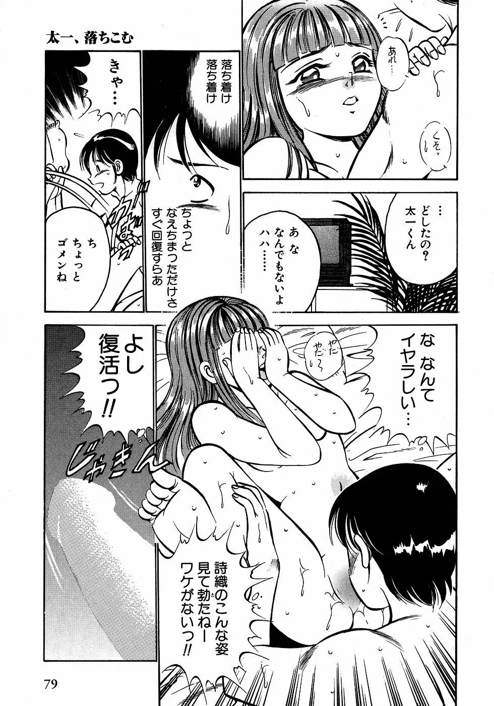 もっともっと恋する5秒前 2 Page.84