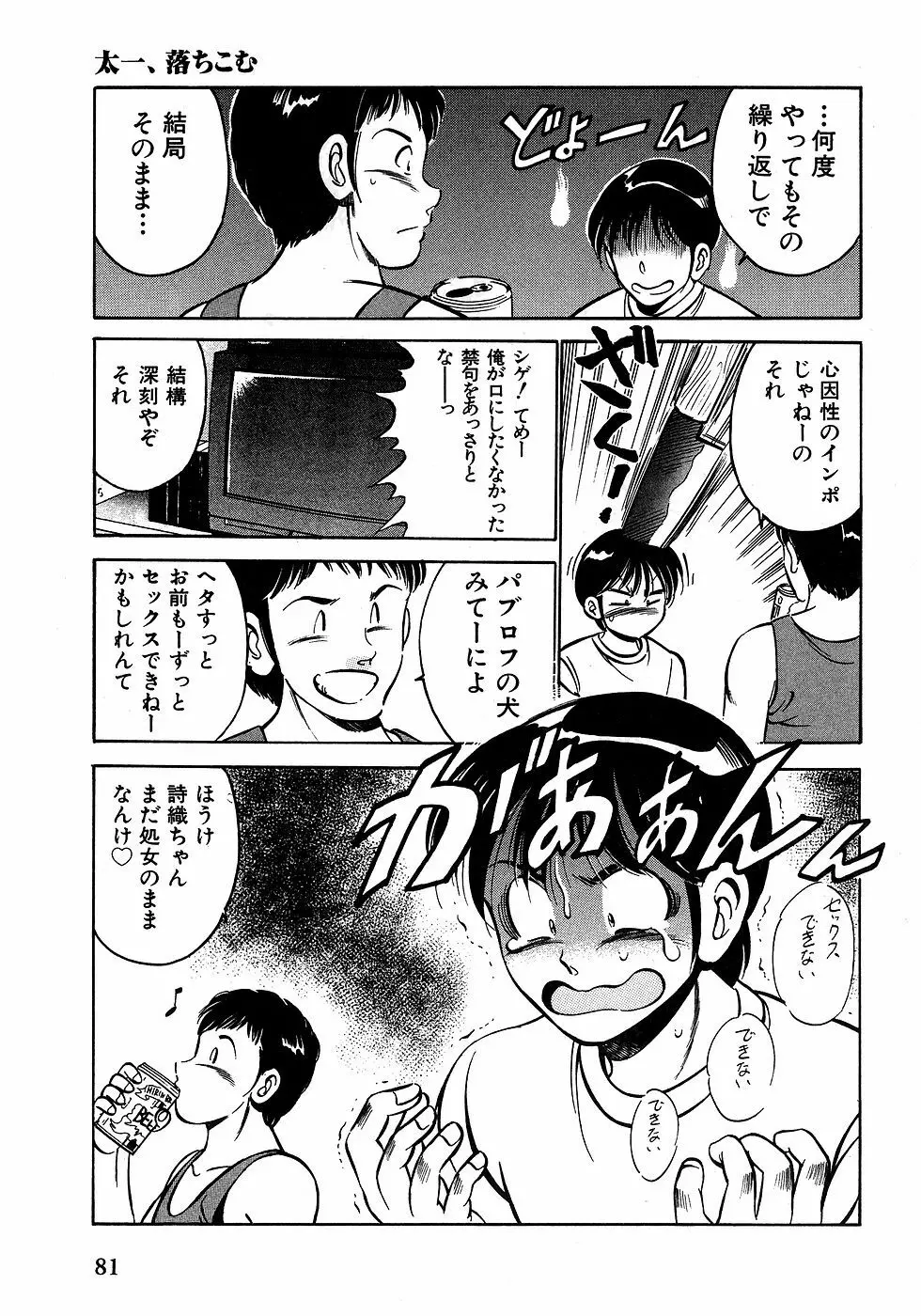 もっともっと恋する5秒前 2 Page.86