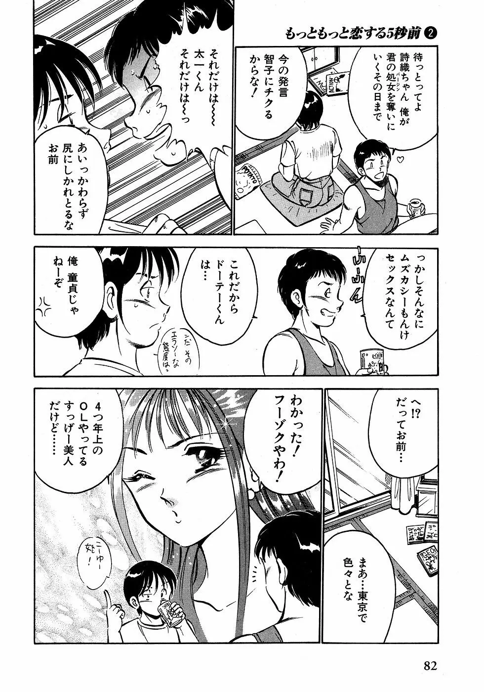 もっともっと恋する5秒前 2 Page.87