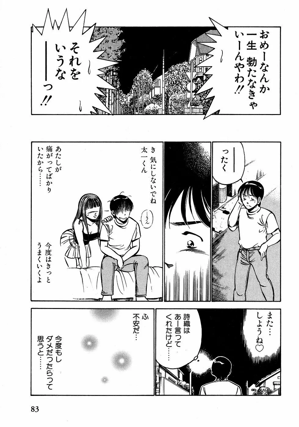 もっともっと恋する5秒前 2 Page.88