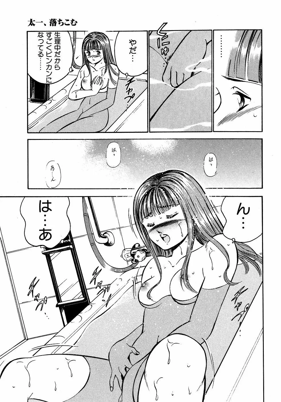 もっともっと恋する5秒前 2 Page.90