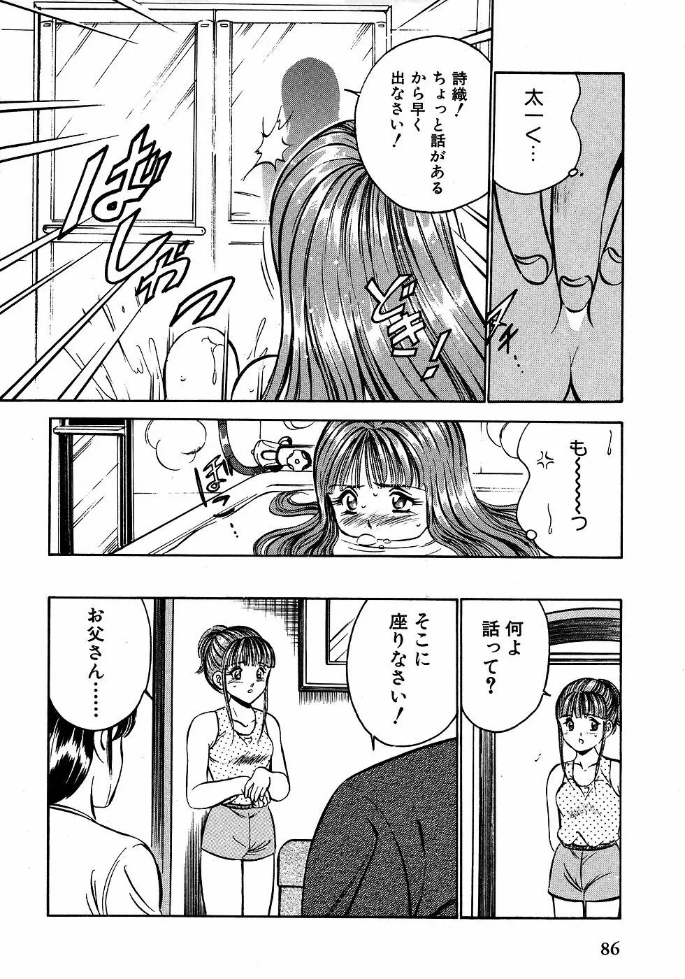 もっともっと恋する5秒前 2 Page.91