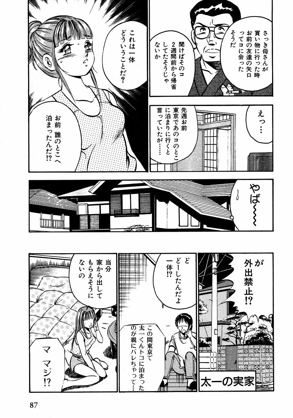 もっともっと恋する5秒前 2 Page.92