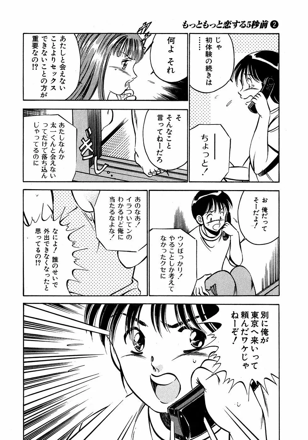 もっともっと恋する5秒前 2 Page.93