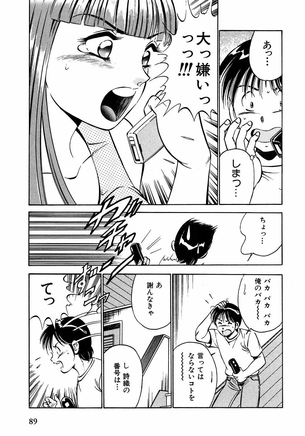 もっともっと恋する5秒前 2 Page.94