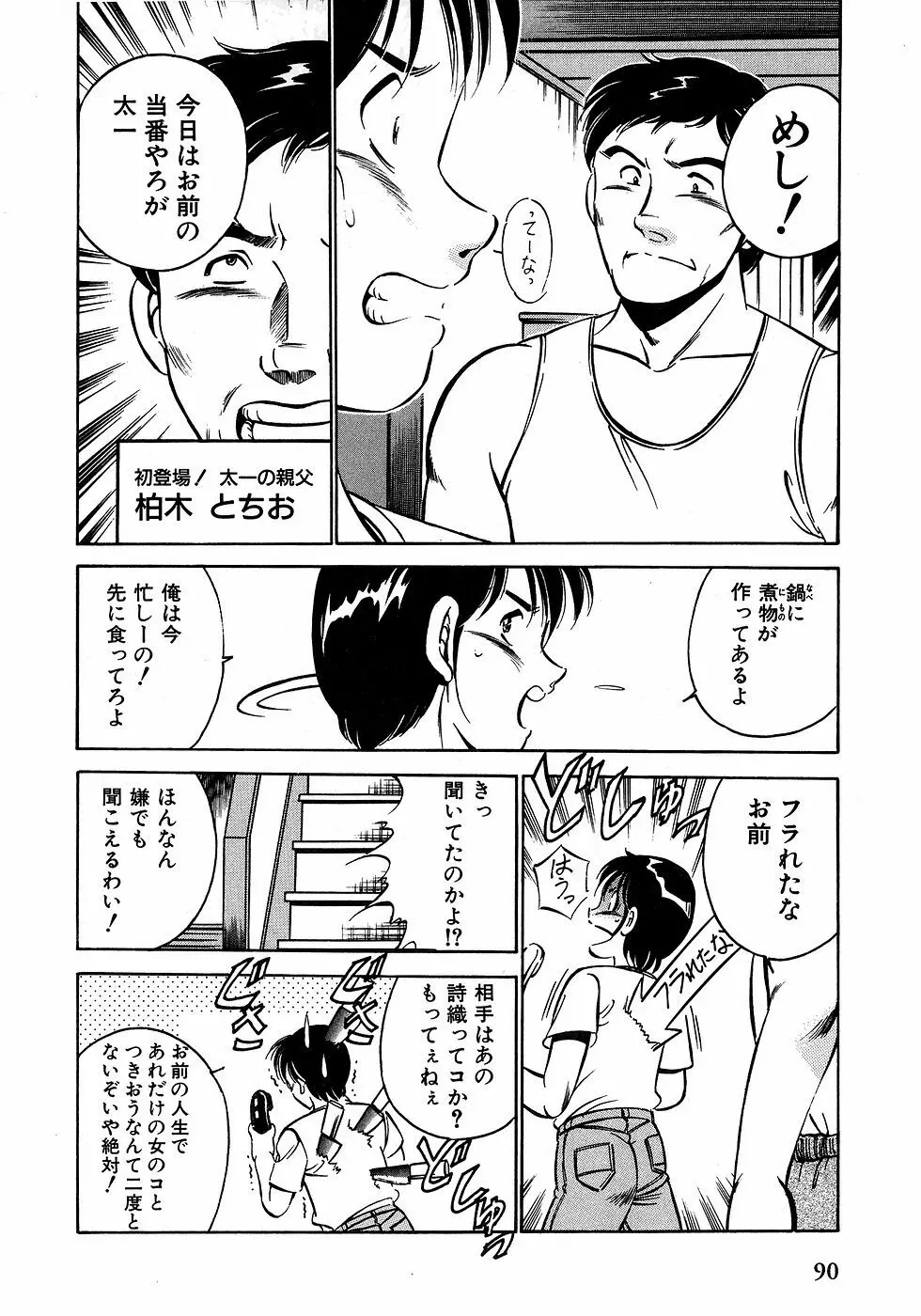 もっともっと恋する5秒前 2 Page.95