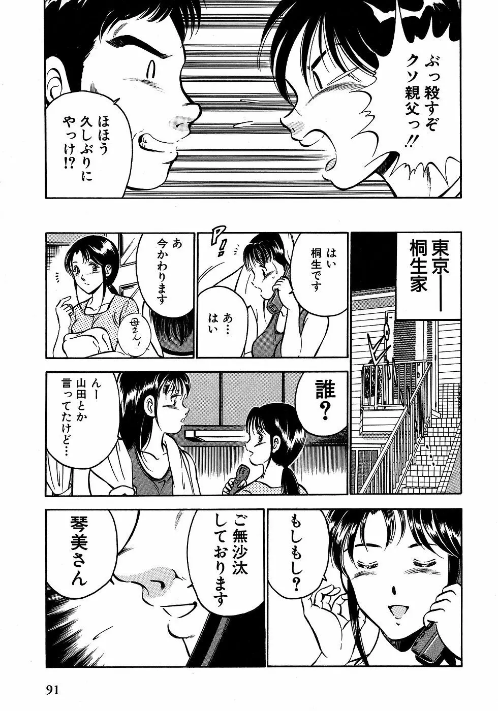 もっともっと恋する5秒前 2 Page.96