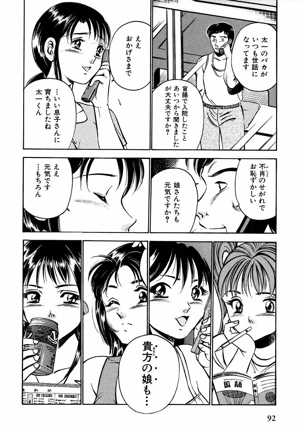 もっともっと恋する5秒前 2 Page.97