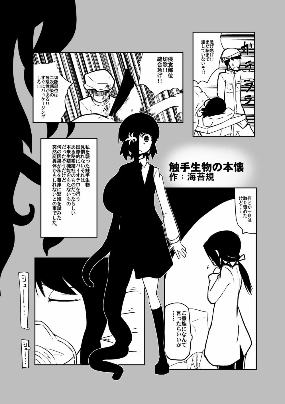 触手生物の本懐 Page.5