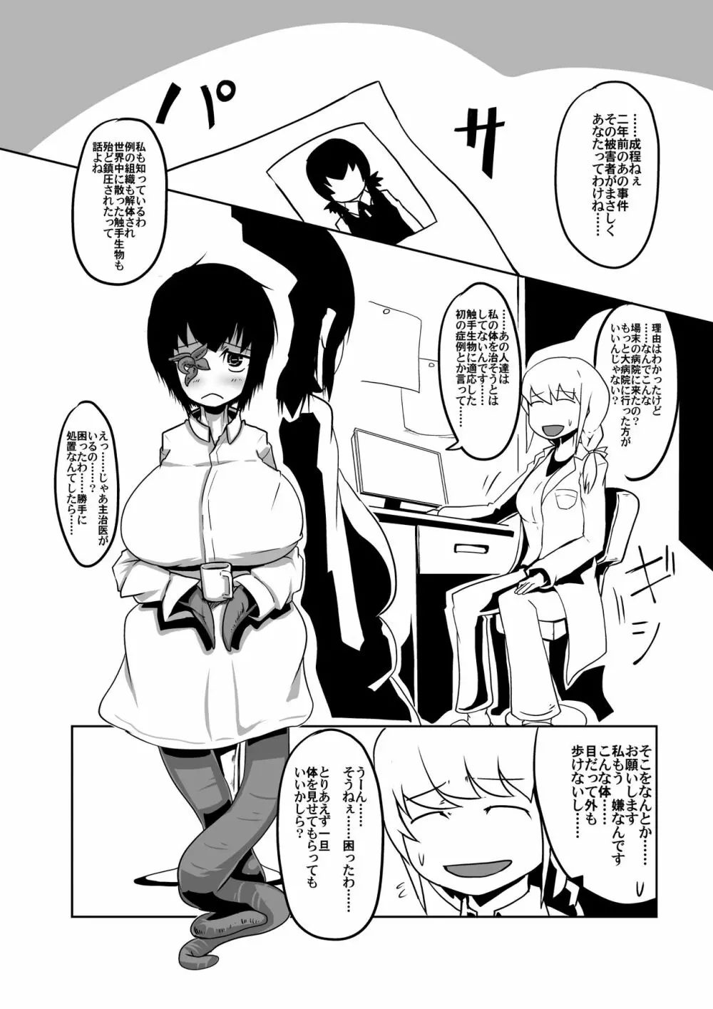 触手生物の本懐 Page.6