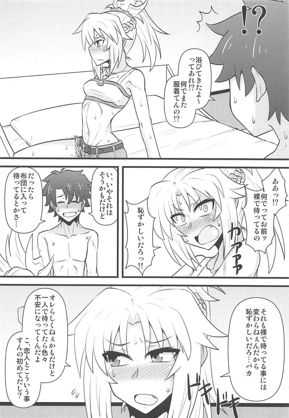 大好きモーさん～マスターとはじめて編～ Page.5