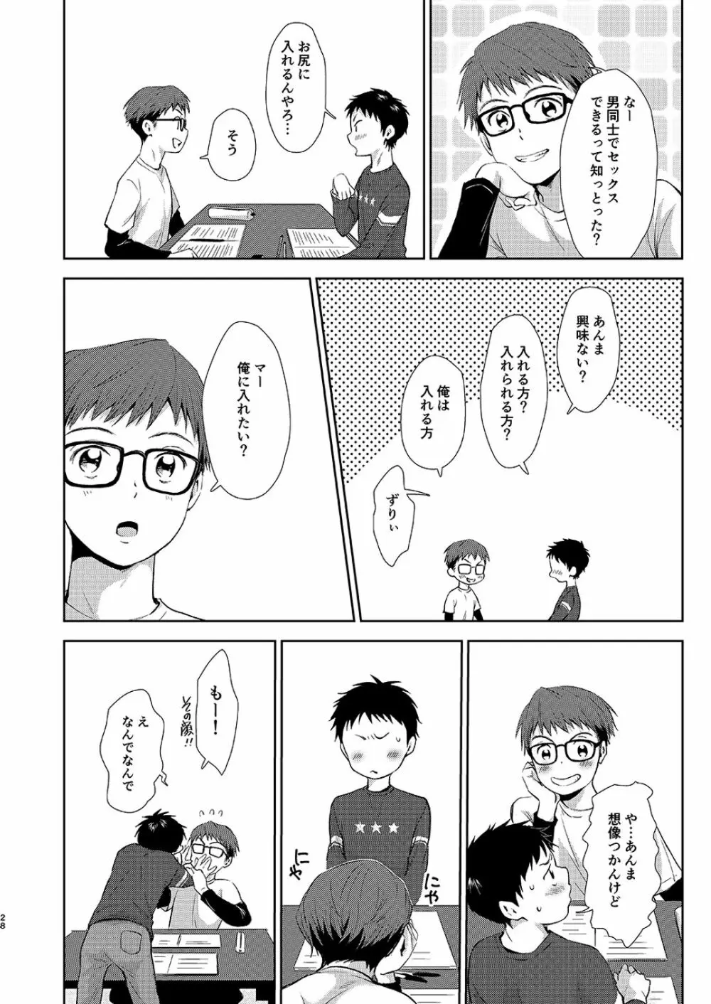 いっしょにべんきょう Page.28