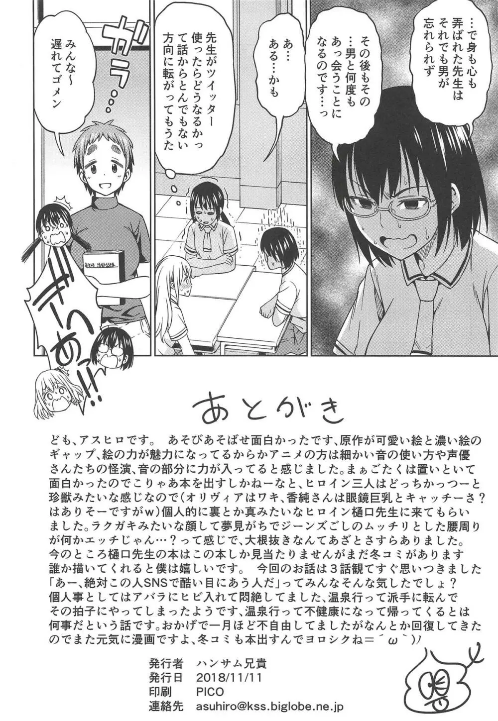 パッとしない顔のエロい体した女はチョロすぎて酷い目にあいそう Page.17