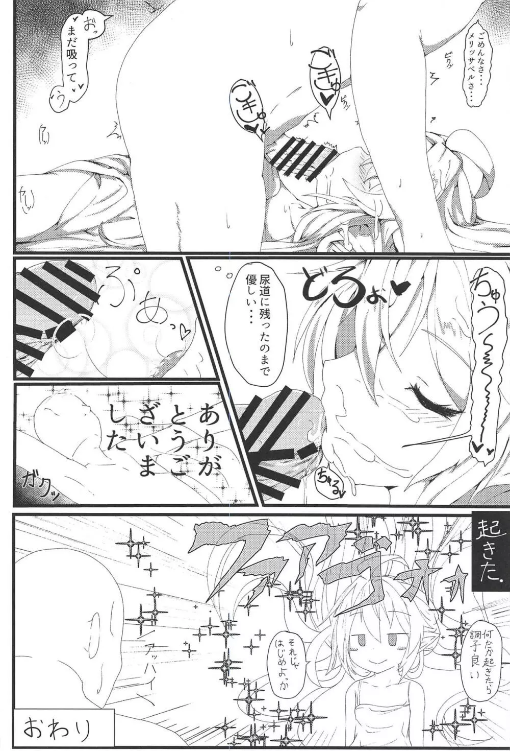 搾精ハーヴィン風俗II Page.18