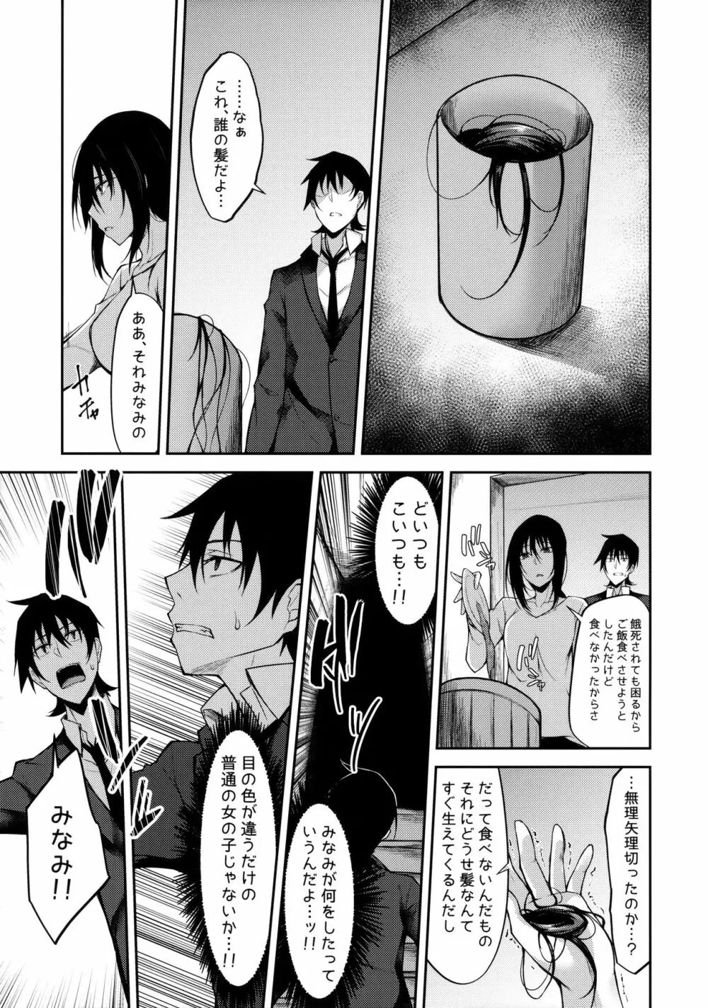 PROVISIONAL NAME ZERO Page.10