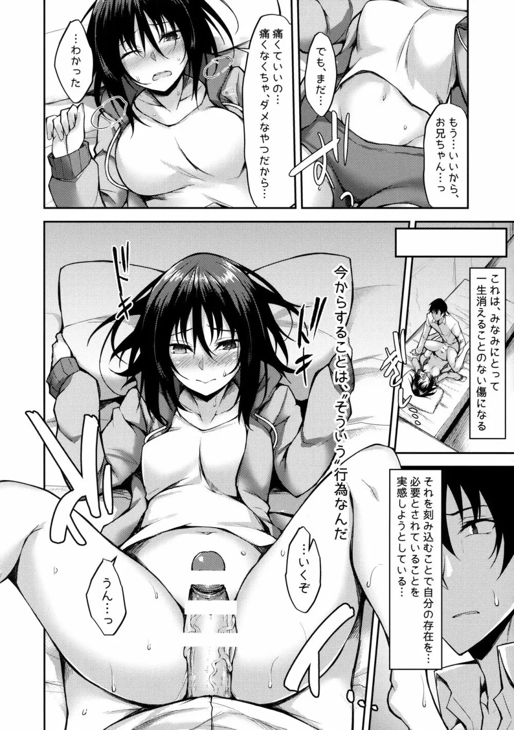 PROVISIONAL NAME ZERO Page.17