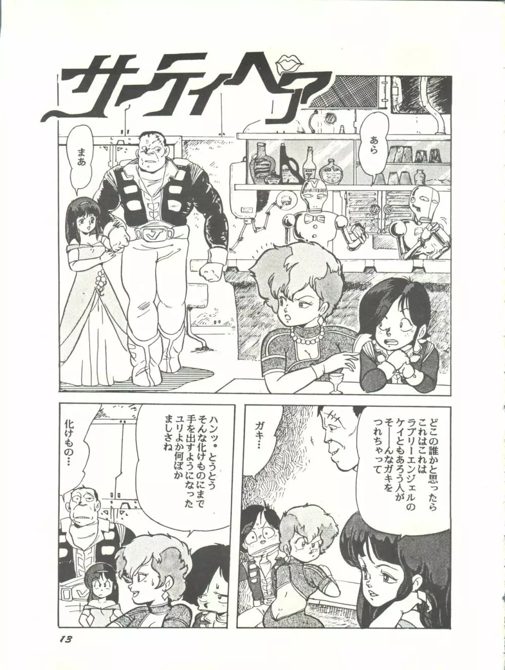 Paろでぃっく2 改訂版 Page.13