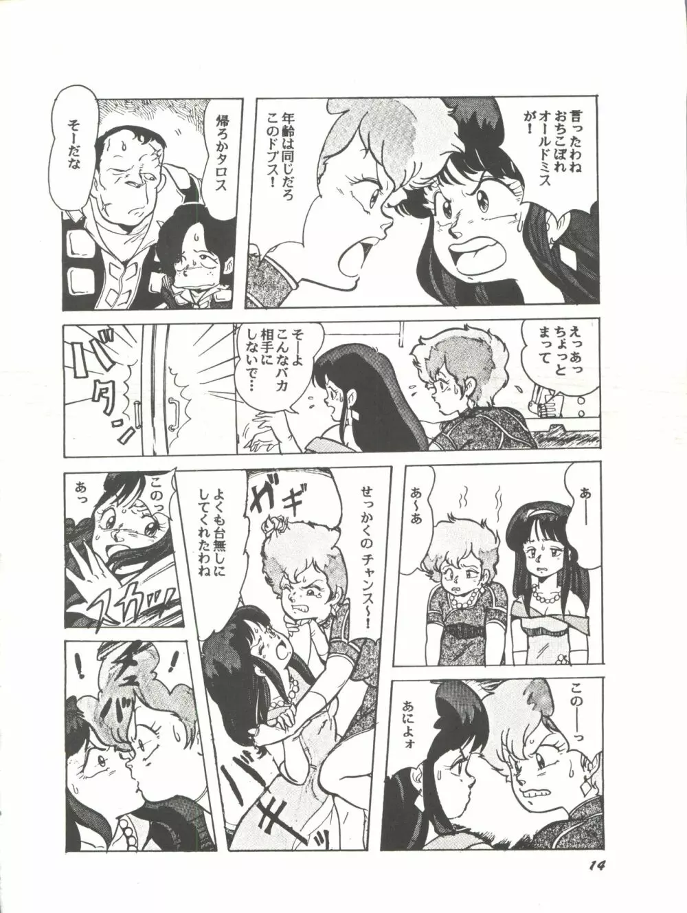 Paろでぃっく2 改訂版 Page.14