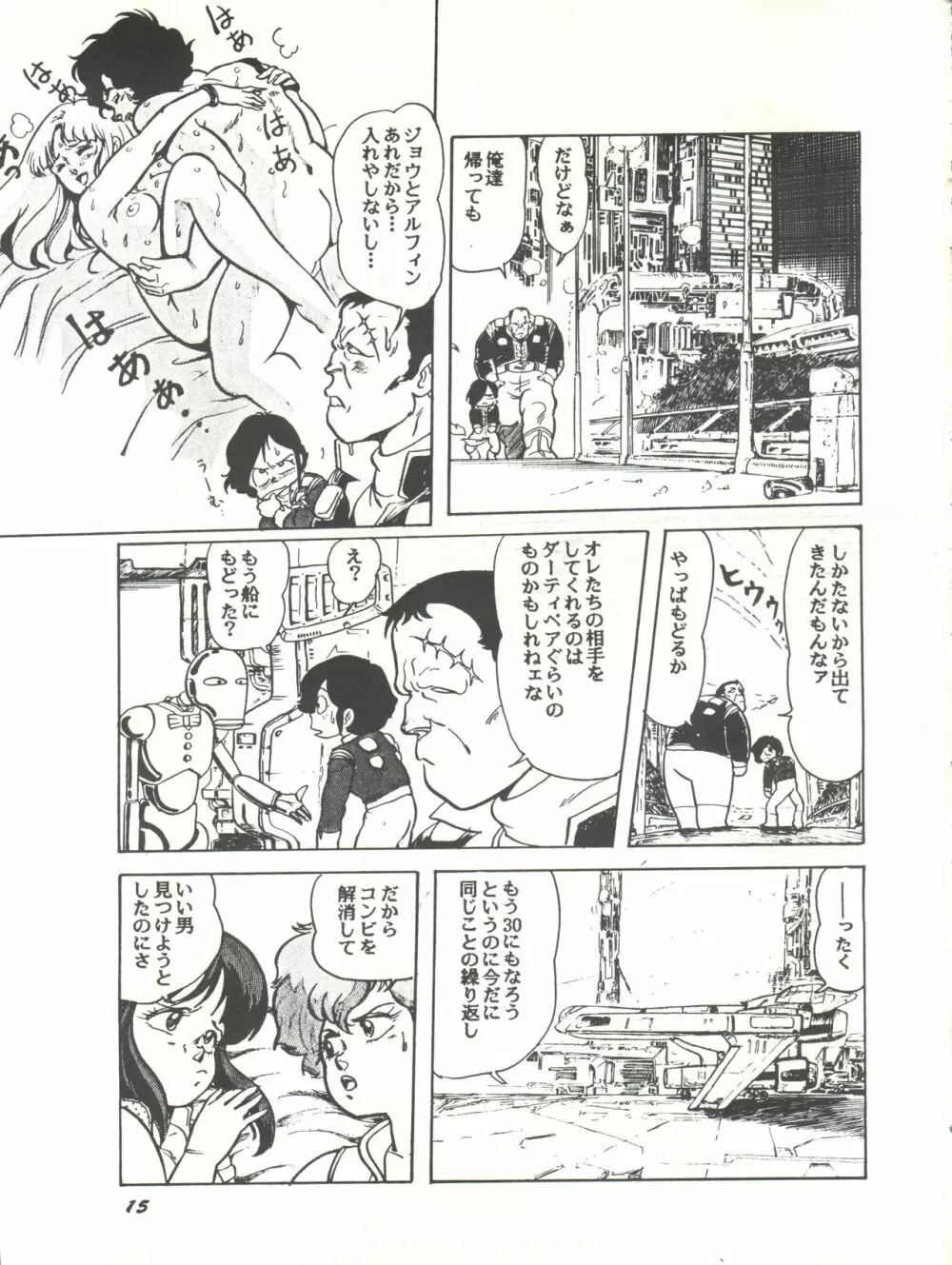 Paろでぃっく2 改訂版 Page.15