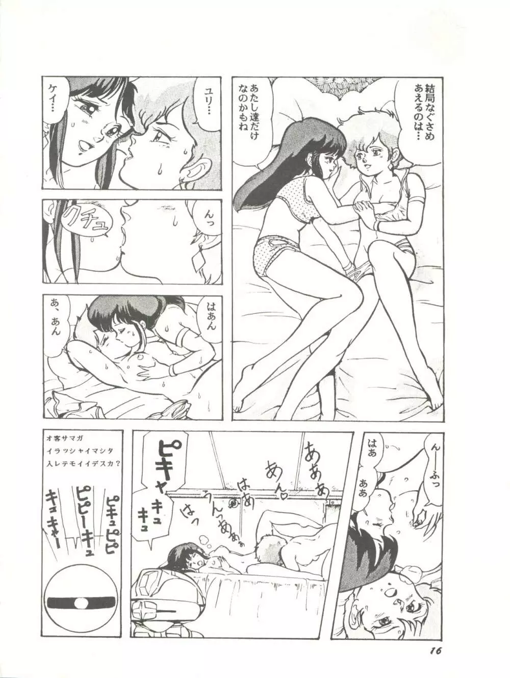 Paろでぃっく2 改訂版 Page.16