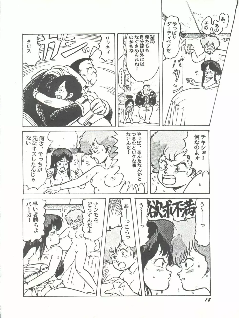 Paろでぃっく2 改訂版 Page.18