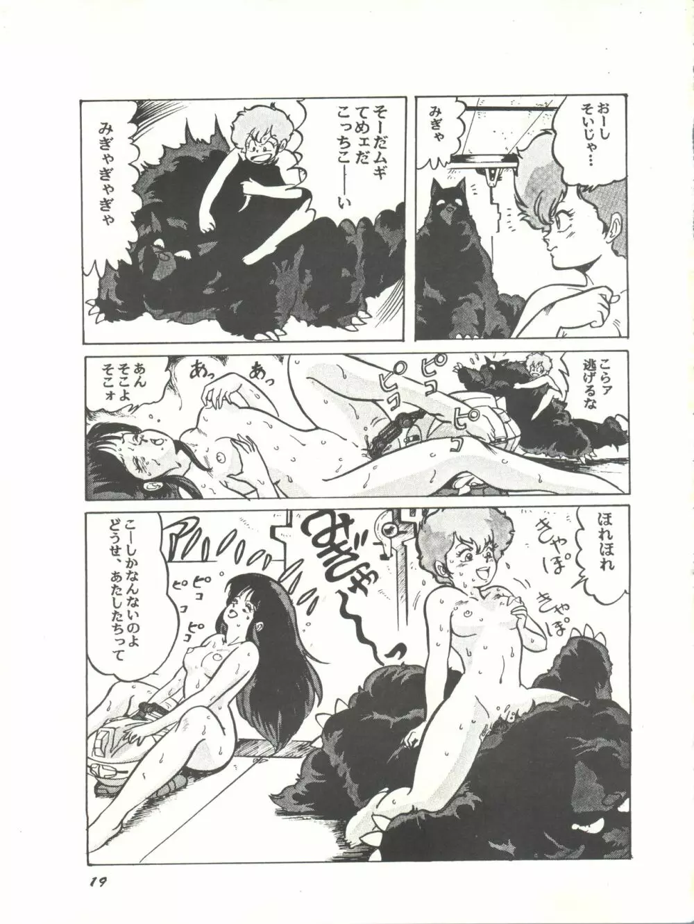 Paろでぃっく2 改訂版 Page.19