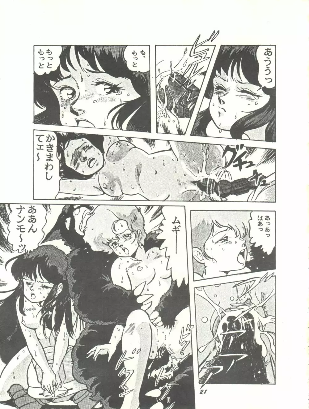 Paろでぃっく2 改訂版 Page.21