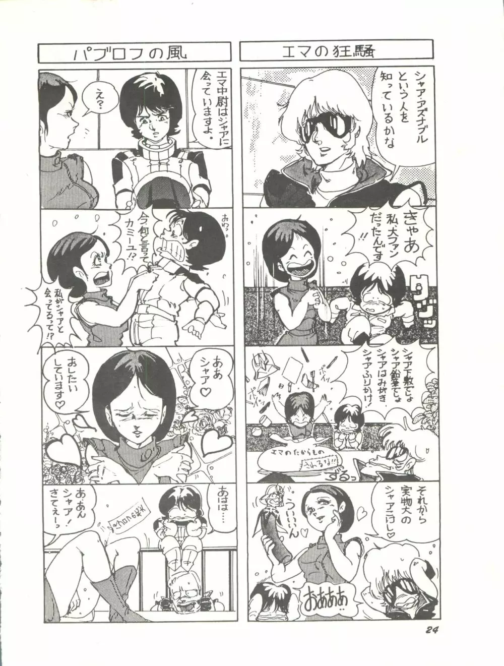 Paろでぃっく2 改訂版 Page.24