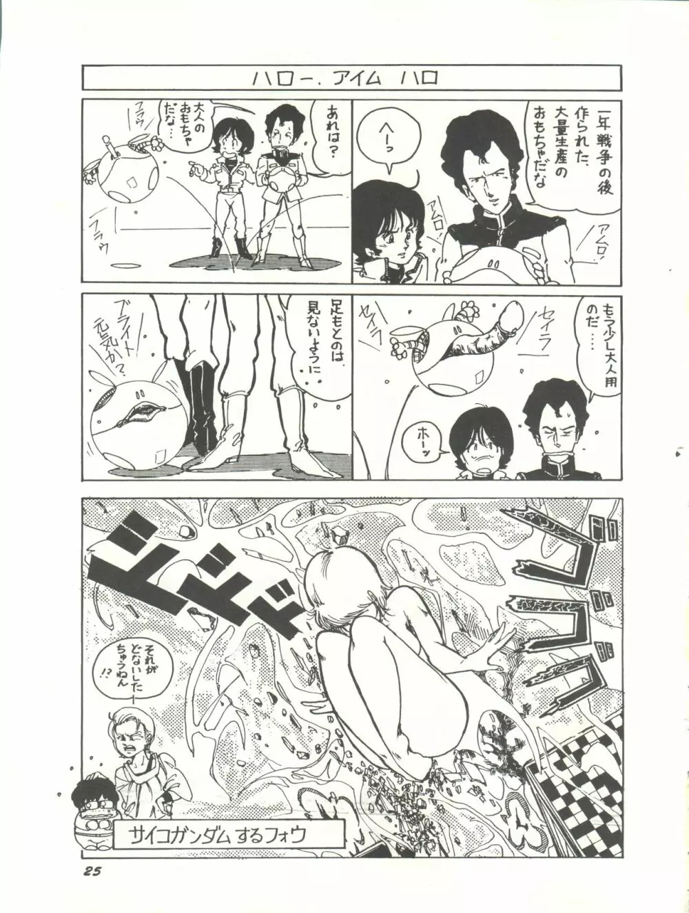 Paろでぃっく2 改訂版 Page.25
