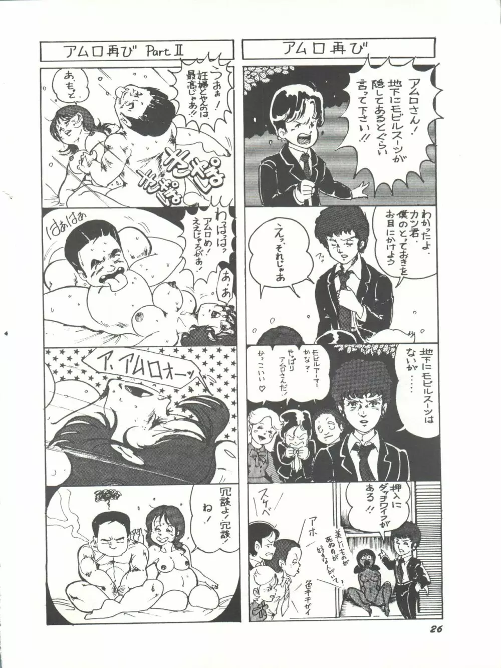 Paろでぃっく2 改訂版 Page.26
