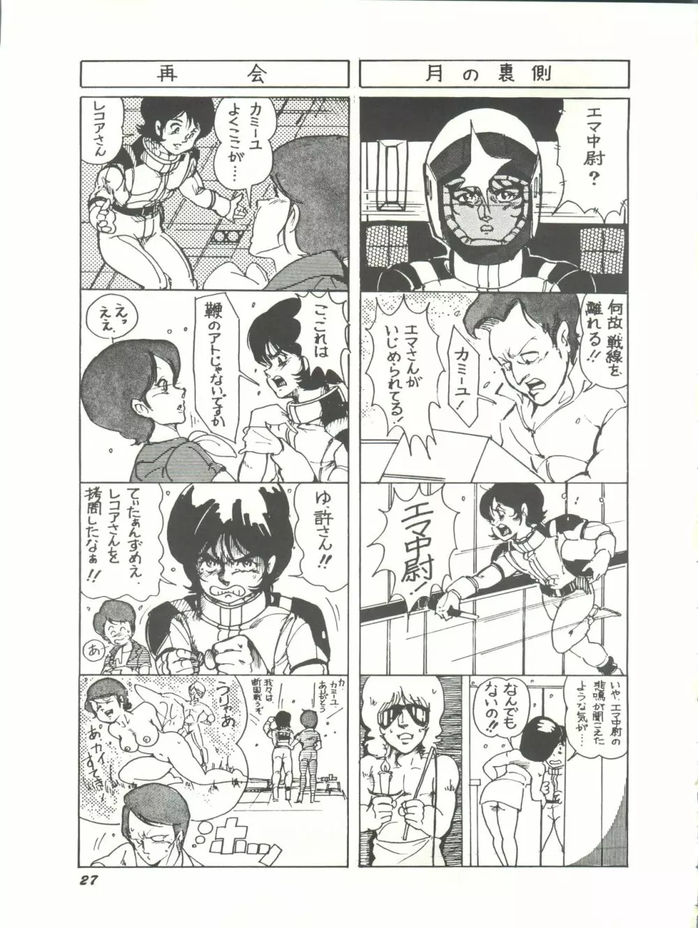 Paろでぃっく2 改訂版 Page.27