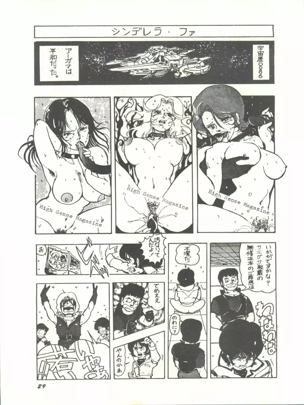 Paろでぃっく2 改訂版 Page.29