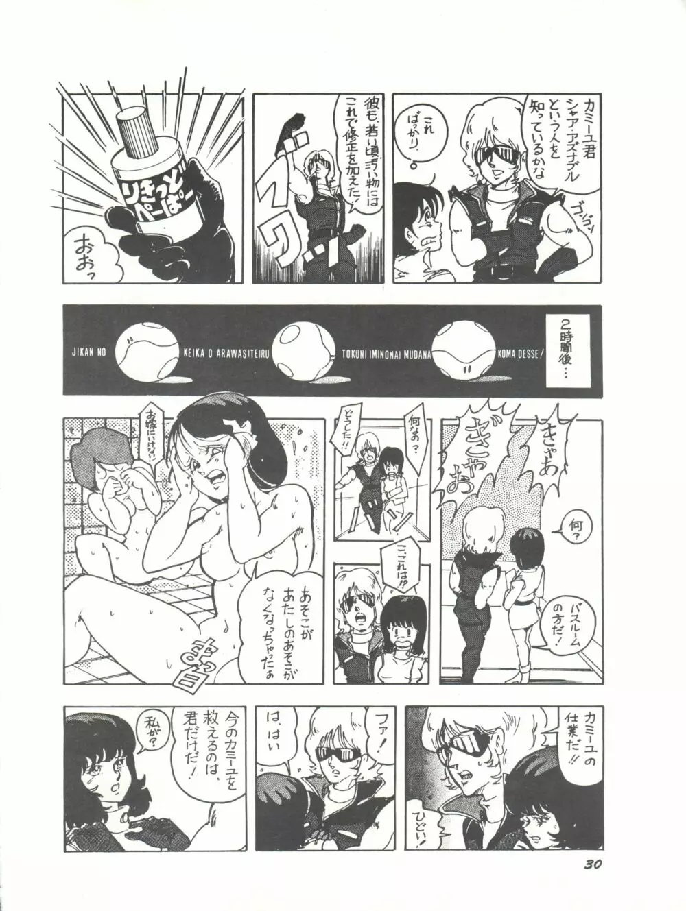 Paろでぃっく2 改訂版 Page.30