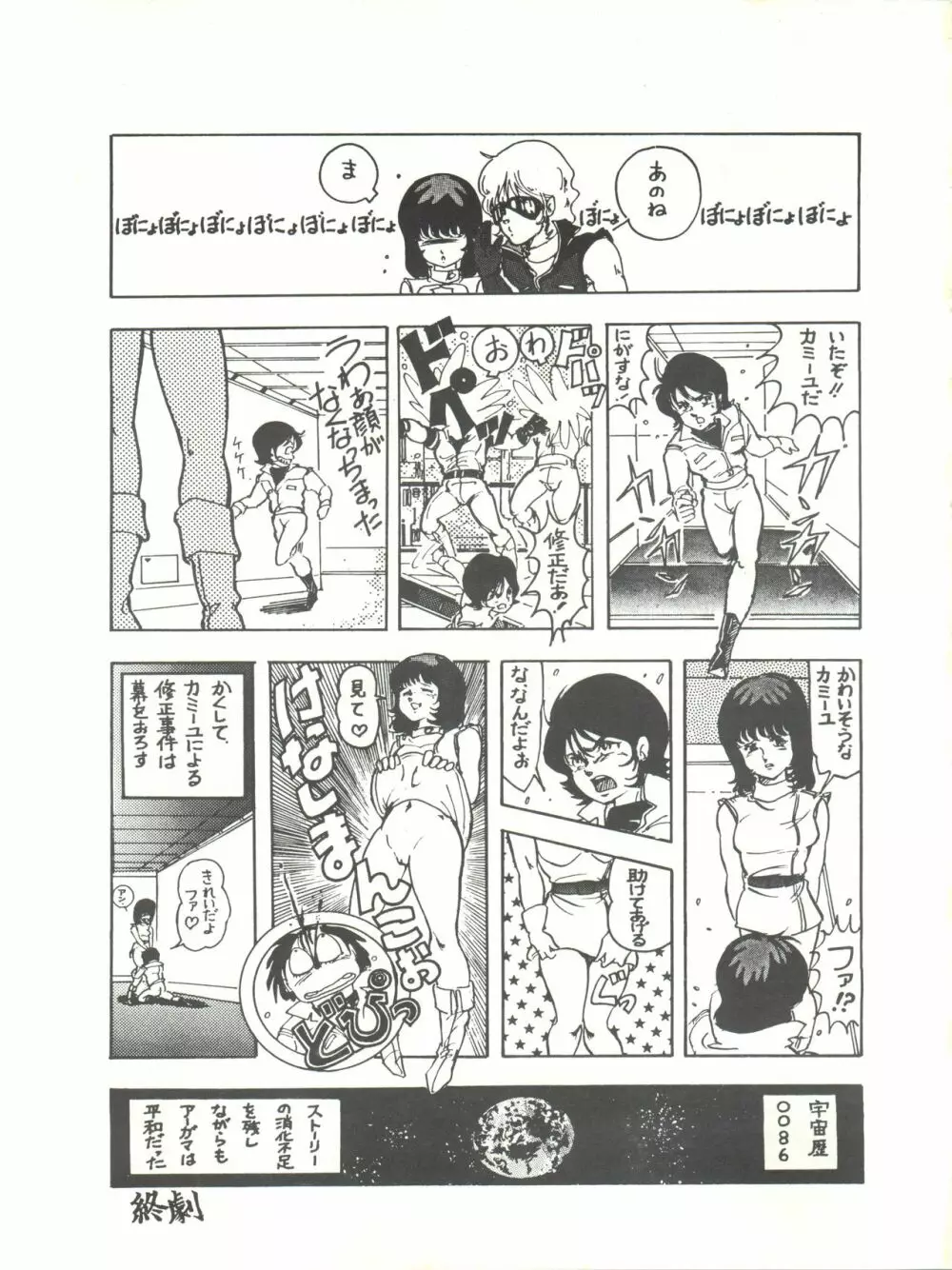 Paろでぃっく2 改訂版 Page.31