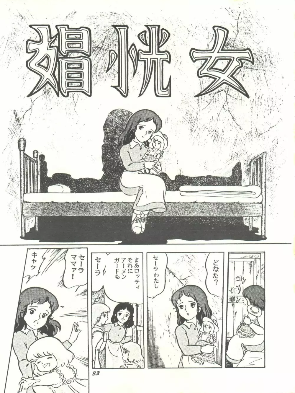 Paろでぃっく2 改訂版 Page.33