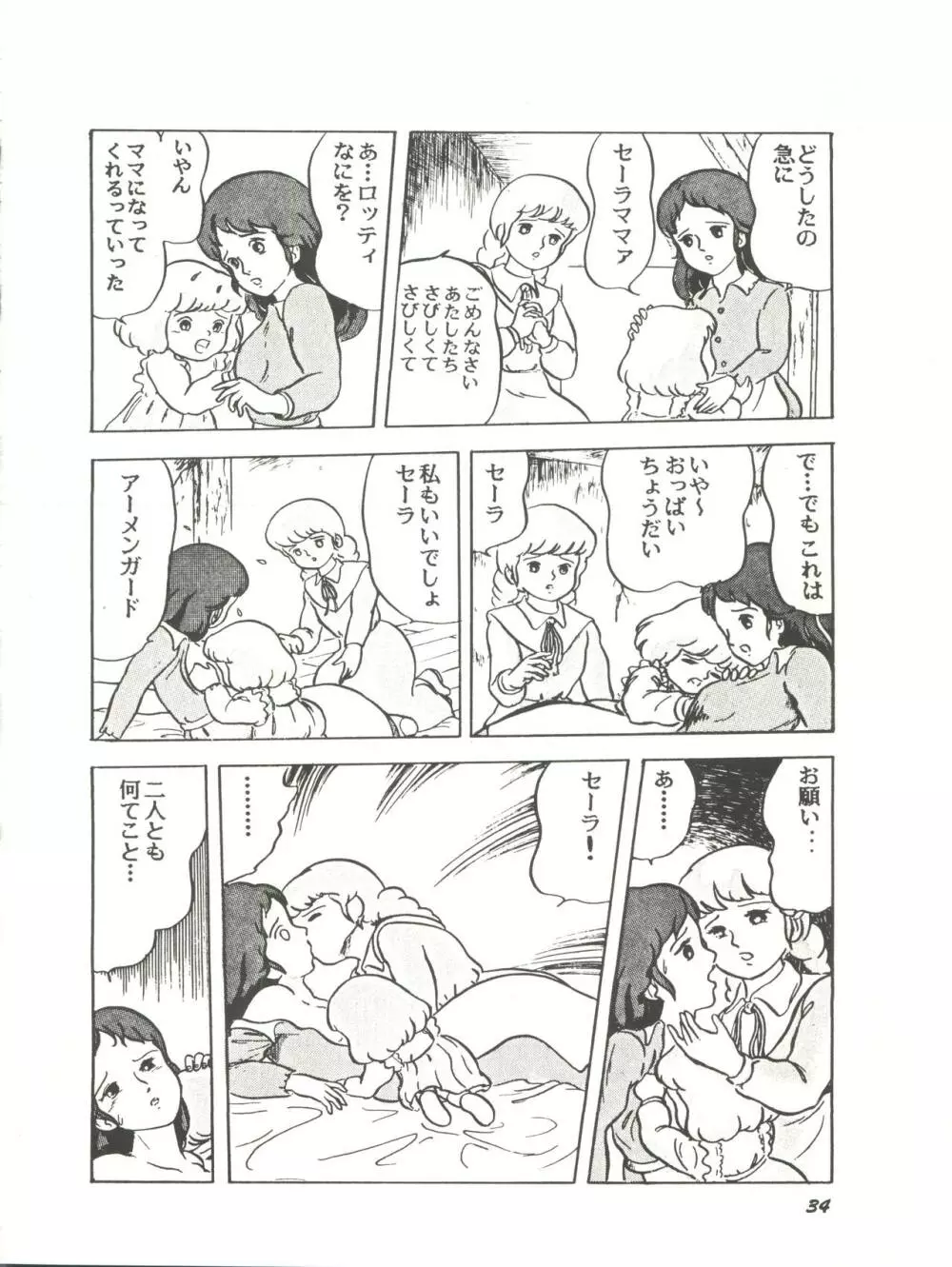 Paろでぃっく2 改訂版 Page.34