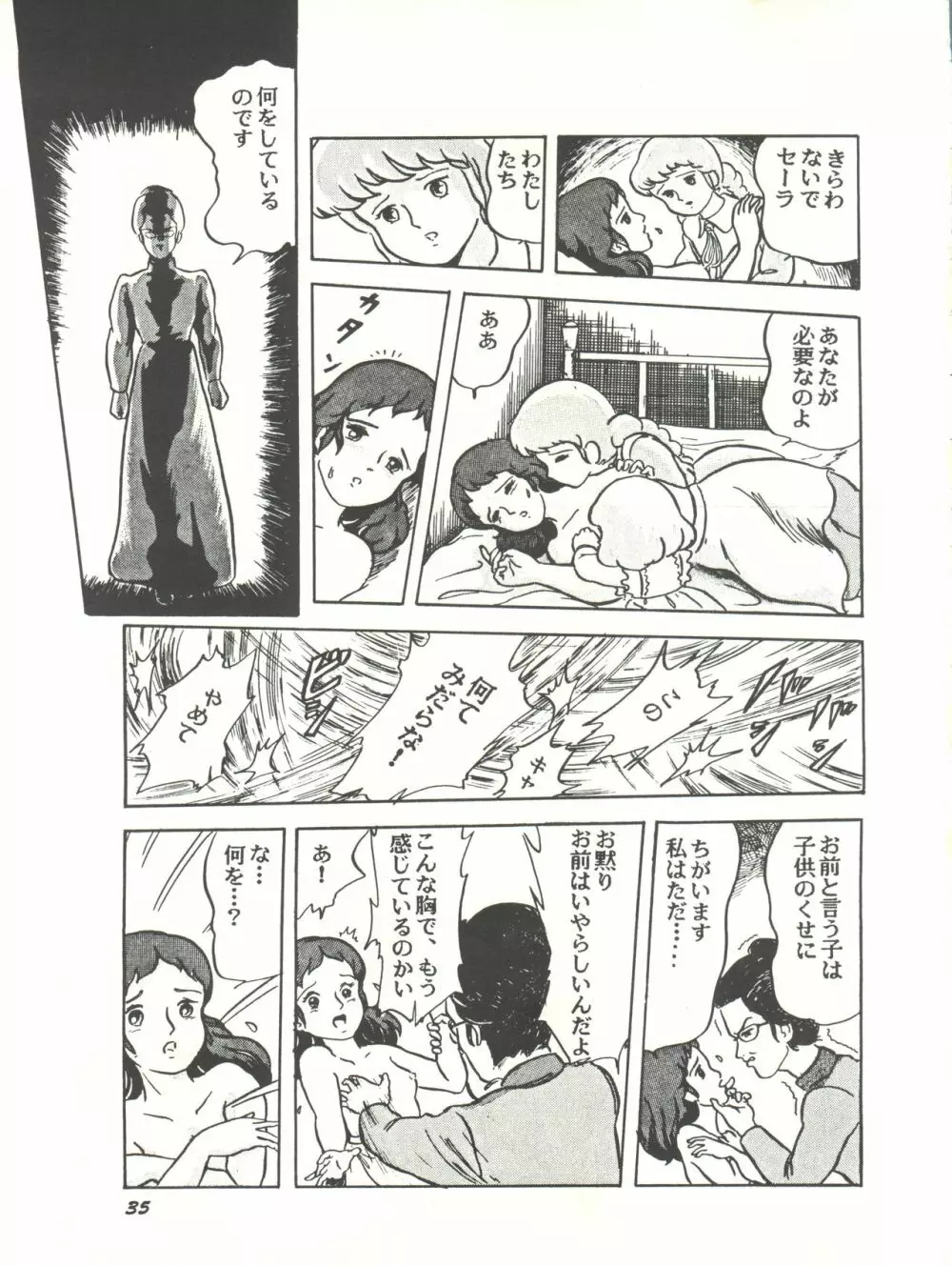 Paろでぃっく2 改訂版 Page.35