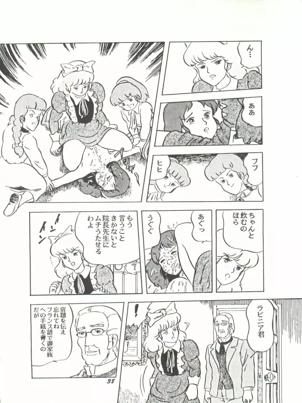 Paろでぃっく2 改訂版 Page.38