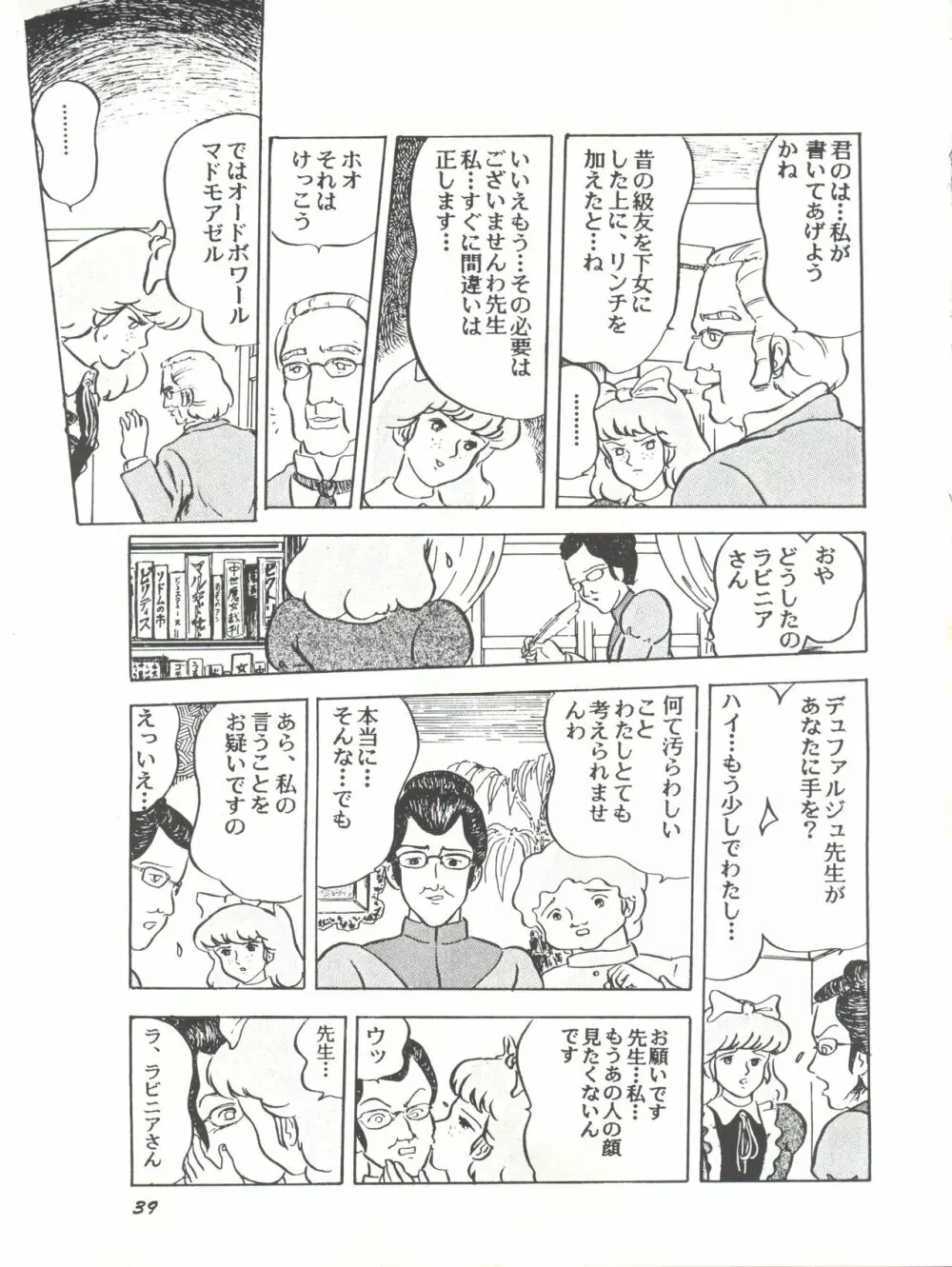 Paろでぃっく2 改訂版 Page.39