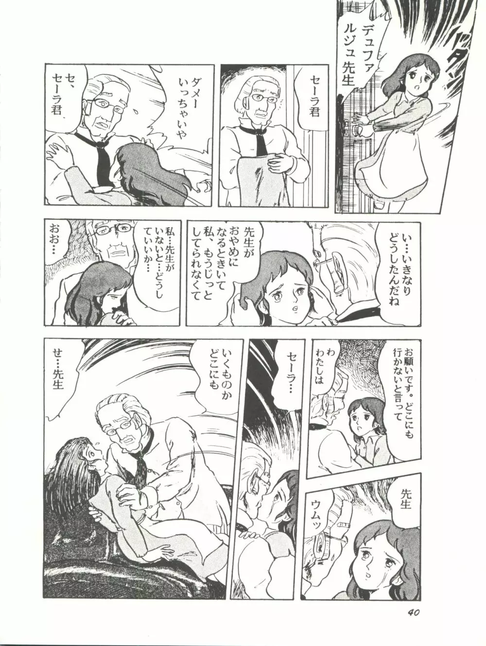 Paろでぃっく2 改訂版 Page.40