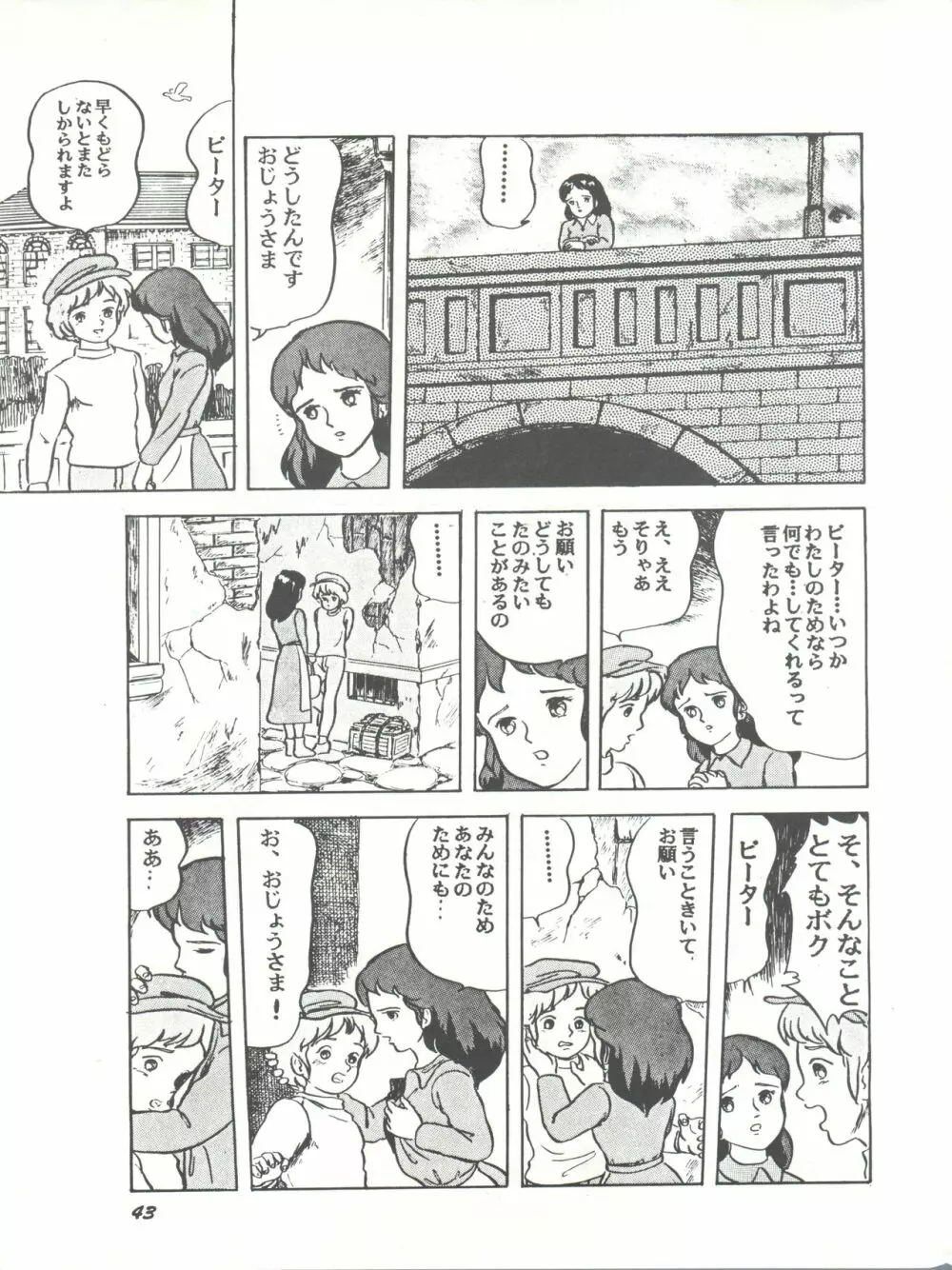 Paろでぃっく2 改訂版 Page.43