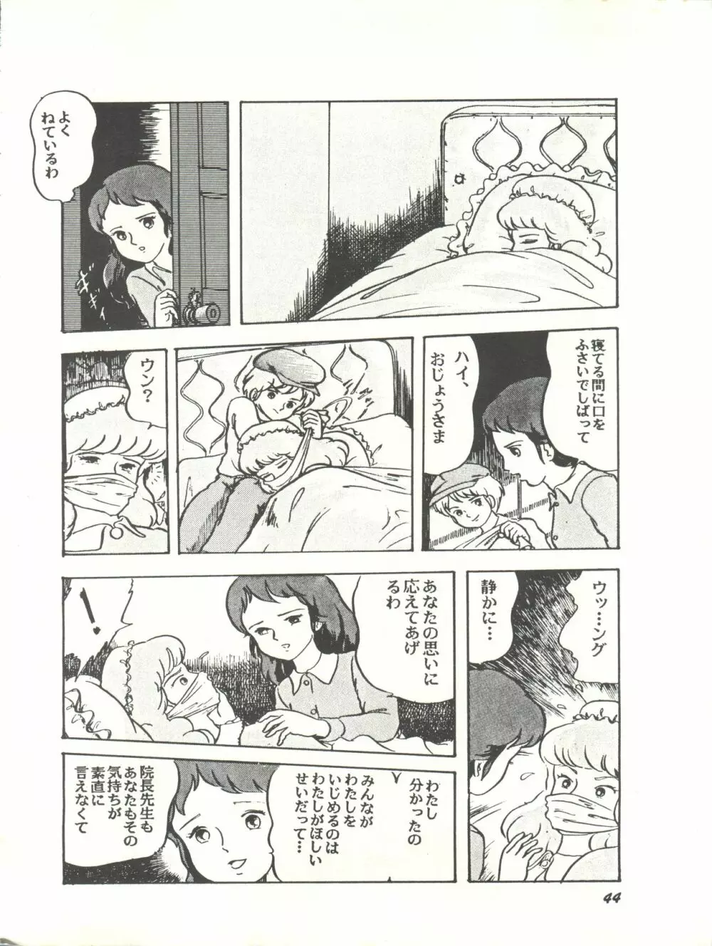 Paろでぃっく2 改訂版 Page.44