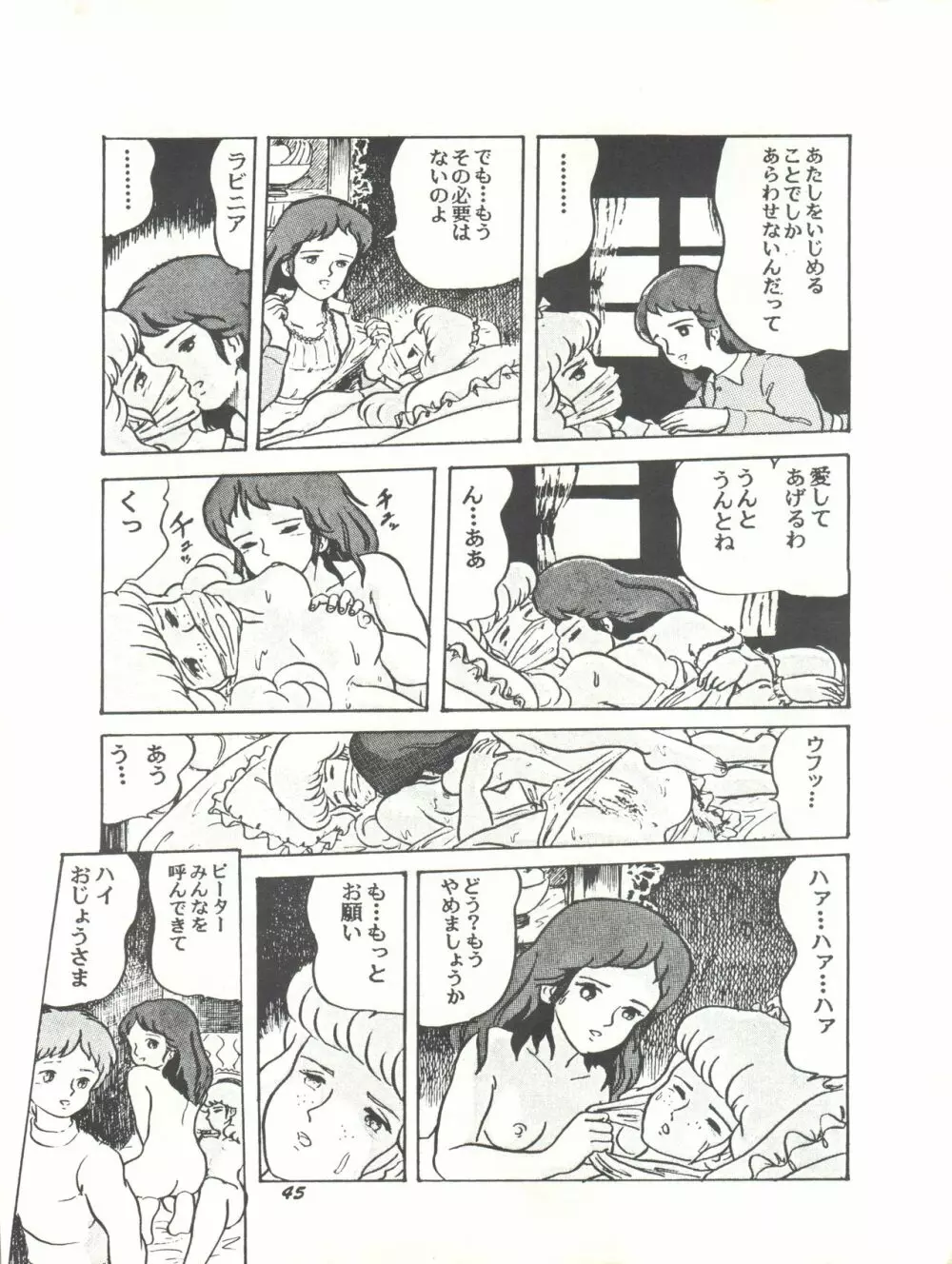 Paろでぃっく2 改訂版 Page.45