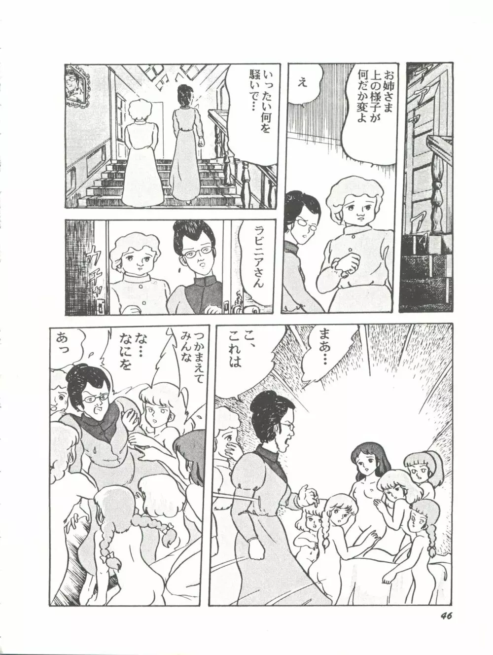 Paろでぃっく2 改訂版 Page.46