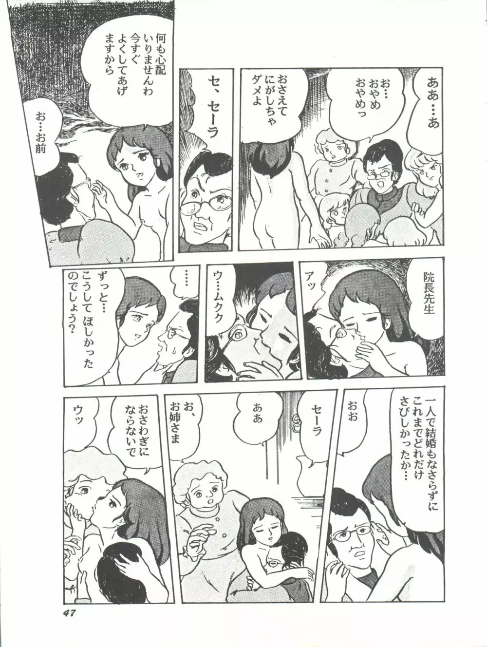 Paろでぃっく2 改訂版 Page.47