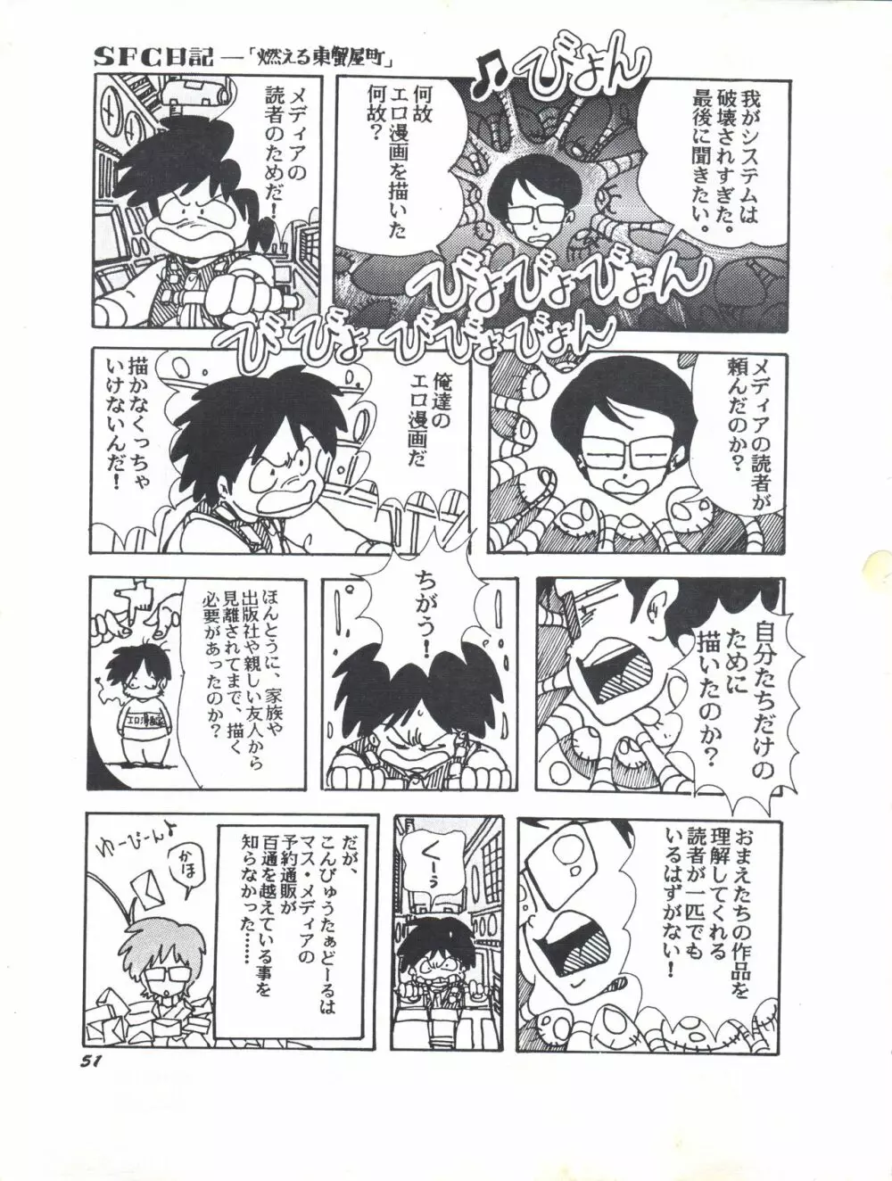 Paろでぃっく2 改訂版 Page.51