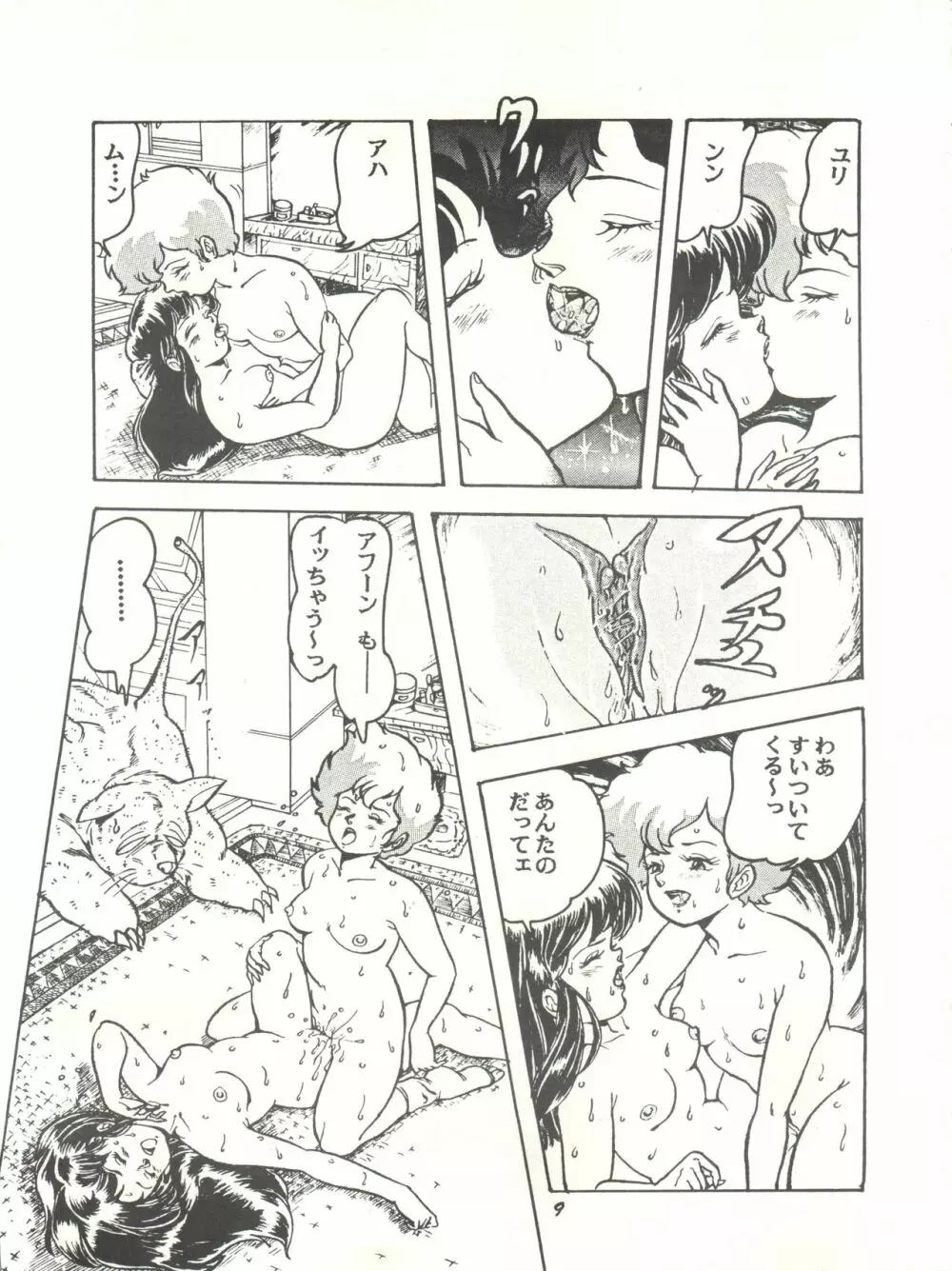 Paろでぃっく2 改訂版 Page.9