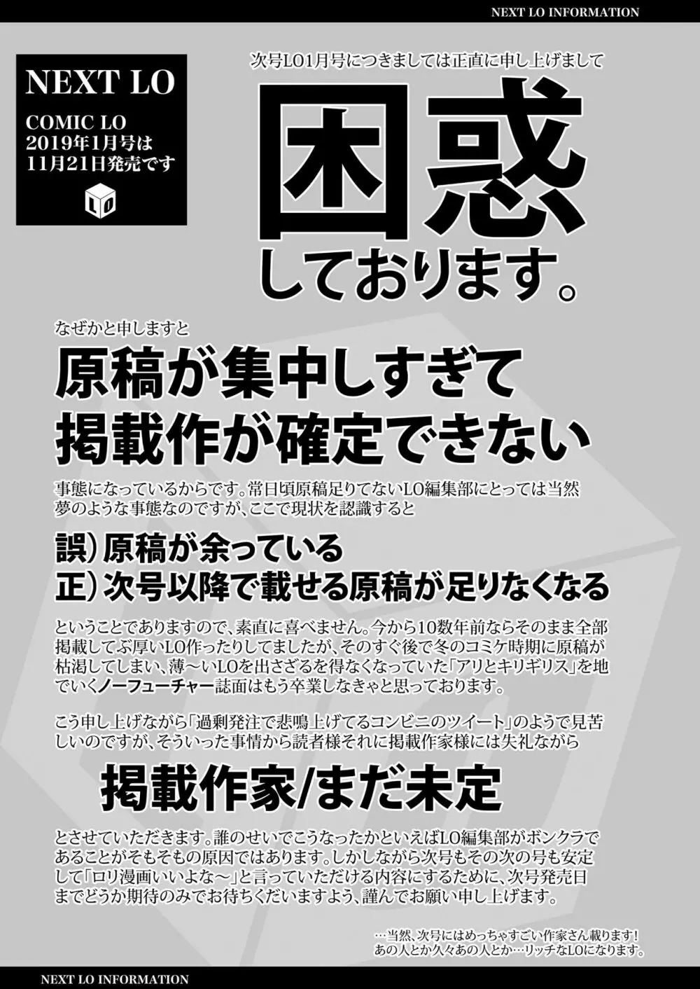 COMIC LO 2018年12月号 Page.387